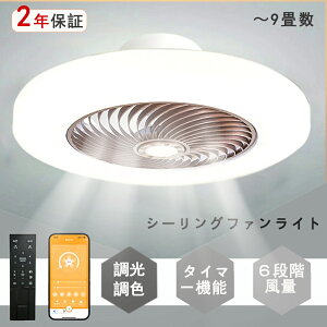 【期間限定】スーパー半額セール・スーパーSALEシーリングファンライト led 調光調色 ファン付き照明 10畳 8畳 12畳 薄型 シーリングファン シーリングライト おしゃれ 北欧 軽量 風量調節 静