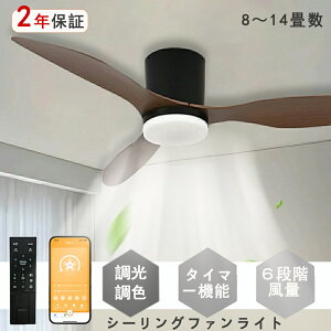 【期間限定】スーパー半額セール・スーパーSALEシーリングファンライト シーリングファン led 調光調色 おしゃれ 北欧 リモコン付き照明 dcモーター 逆回転機能 8畳 10畳 12畳 照明 シーリング