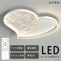 楽天市場】ハート型（天井照明｜ライト・照明器具）：インテリア・寝具 