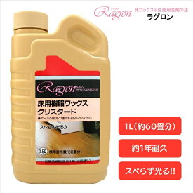 床 ワックス 樹脂ワックス 1年耐久 高光沢 フローリング クッションフロア Pタイル 約30畳分 スベらず光る クリスタード 500mL