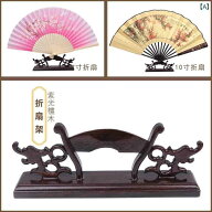 扇子立て 扇子スタンド ディスプレイ 装飾品 台座 レトロ 和風 メンズ レディース マホガニー 木製 ラッ…