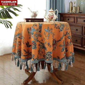 テーブルクロス 円形 布 ラウンド 北欧 豪華 アンティーク クラシック 花柄 刺繍 ジャカード タッセル 四角 選べる サイズ 青 オレンジ ベージュ