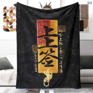 ブランケット 上上籤柄 おしゃれ モダンチャイニーズ フランネル ひざ掛け 冷房対策 オフィス 昼寝用 毛布 ポリエステル 幾何学模様 総柄 カジュアル 通年 リラックス