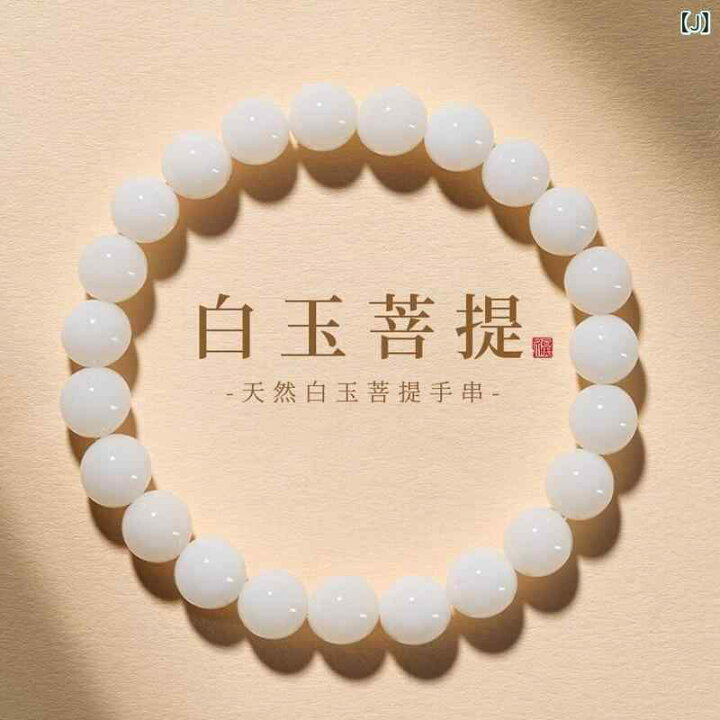 楽天市場】ブレスレット メンズ レディース 天然 白玉 菩提根 菩提子 