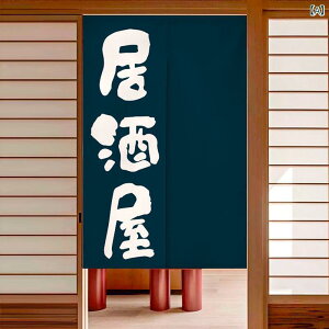のれん 業務用 店舗用 飲食店 和食店 居酒屋 レストラン 間仕切り 目隠し キッチン 台所 布製 ポリエステル ファブリック 突っ張り棒式 穴あけ不要 サイズオーダー 二分割式 植物柄 花柄 ナ