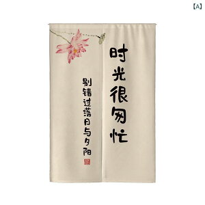 のれん 新中式 中国風 花柄 間仕切り 穴あけ不要 突っ張り棒式 目隠し ファブリック ポリエステル 家庭用 リビング キッチン 寝室 トイレ ドアカーテン