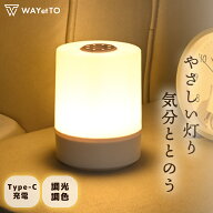 【10日限定★ P5倍+最大20%OFF】 授乳ライト ナイトライト 調光 調色 子供部屋 コードレス ベッドサイド…