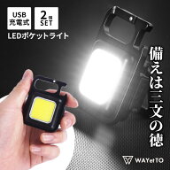 ＼先着順クーポン／ 懐中電灯 led 充電式 COB ライト セット 投光器 屋外 防水 作業灯 ミニ ライト 高輝…