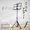 ＼ お買い物マラソン ／ 譜面台 軽量 コンパクト 譜面台 折りたたみ 楽譜立て 楽譜スタンド 持ち運び 譜面台ケース 譜面立て ピアノ ギター 高さ調節 コンサート ライブ 演奏会 発表会 調節可能 ホルダー ブラック 頑丈 クリップ 吹奏楽 音楽 練習 角度調節 送料無料