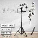 ＼楽天スーパーSALE／ 譜面台 軽量 コンパクト 譜面台 折りたたみ 楽譜立て 楽譜スタンド 持ち運び 譜面台ケース 譜面…