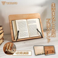 ＼先着順クーポン／ ブックスタンド 本立て 木製 卓上 読書スタンド PCスタンド 譜面台 楽譜スタンド ノ…