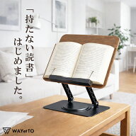 【最大99%OFF★10/9まで】 ブックスタンド 書見台 本立て 卓上 倒れない アーム 本 角度調整 読書 譜面台…