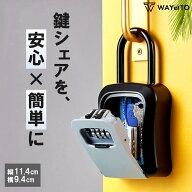 【9/11まで★ 最大99%OFF】 キーボックス 鍵 カギ 防犯 玄関 屋外 鍵収納 収納ボックス ダイヤル ロック …