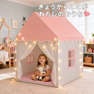 キッズテント 子供テント ボールプール 折りたたみ 子供部屋 キッズハウス テント 簡単組立 秘密基地 女…