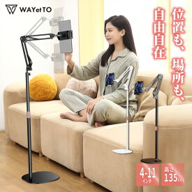 ＼先着順クーポン／ タブレットスタンド 寝ながら アーム スマホスタンド 高さ調節 回転 iPad スタンド アームスタンド タブレット 床置き 手元撮影 角度調節 タブレットホルダー スマホホルダー 携帯スタンド 薄型 伸縮式 折りたたみ 360回転 収納 送料無料