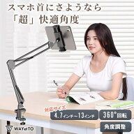 ＼先着順クーポン／ タブレットスタンド 寝ながら アーム 卓上 高さ調節 回転 iPad スタンド アームスタ…