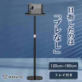 ＼超ポイントバック祭／ プロジェクタースタンド プロジェクター 台 伸縮 高さ調整 ホームシアター プロジェクター スタンド 置き ホームプロジェクター 収納 オフィス 家庭用 おしゃれ トレイ ブラック 黒 床置き 天板 会議 リモート 省スペース パソコン 送料無料