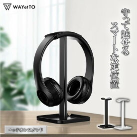 ＼先着順クーポン／ ヘッドホンスタンド ヘッドホン スタンド ヘッドフォンスタンド ヘッドフォン スタンド ヘッドホン掛け ヘッドホンホルダー ヘッドホンハンガー ヘッドホンフック ヘッドホン置き ヘッドセットスタンド 置き台 収納 便利グッズ 収納 送料無料