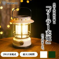 ＼楽天1位 累販1,000個／ ランタン 充電式 ledランタン キャンプ ランタン LED ソーラー 充電式 防水 ソ…