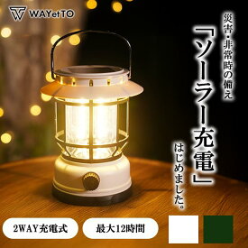 ＼楽天1位 累販1,000個／ ランタン 充電式 ledランタン キャンプ ランタン LED ソーラー 充電式 防水 ソーラーランタン ソーラーライト 屋外 ledライト 懐中電灯 おしゃれ 防災 グッズ 吊り下げ アウトドア 小型 明るい 照明 高輝度 卓上 長時間 災害 登山 夜釣り 送料無料