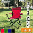＼先着順クーポン／ アウトドアチェア キャンプ椅子 折りたたみ椅子 軽量 持ち運び コンパクト キャンプチェア アウトドア 椅子 ビーチチェア 折りたたみ イス いす キャンプ レジャーチェア ローチェア 屋外 伸縮 収納袋 おしゃれ レジャー BBQ 運動会 送料無料