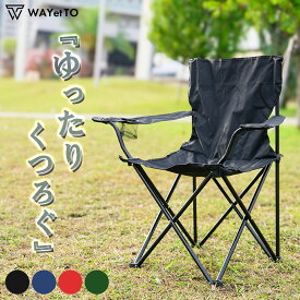 ＼ お買い物マラソン ／ アウトドアチェア キャンプ椅子 折りたたみ椅子 軽量 持ち運び コンパクト 折りたたみ 軽量 キャンプチェア アウトドア チェア 椅子 ローチェア ビーチ イス いす キャンプ チェアー 屋外 伸縮 収納袋 おしゃれ レジャー BBQ 運動会 送料無料