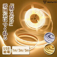 ＼楽天1位 累販5,000個突破／ テープライト LED 間接照明 ledテープライト cob USB 5m 室内 照明 ledテー…
