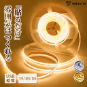 ＼楽天1位 累販5,000個突破／ テープライト LED 間接照明 ledテープライト 電球色 ledテープ cob USB 1m 3m 5m 高輝度…