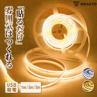 ＼楽天1位 累販5,000個突破／ テープライト LED 間接照明 ledテープライト ledテープ cob USB 1m 3m 5m …