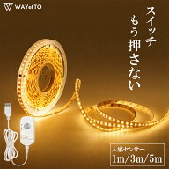 ＼先着順クーポン／ テープライト led 人感センサー ledテープライト 間接照明 1m 3m 5m ledテープ おし…
