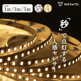 ＼楽天1位 累販1,000個／ テープライト led 人感センサー ledテープライト 間接照明 1m 3m 5m ledテープ おしゃれ イルミネーション 人感センサーライト LEDライト USB センサーライト 調光 防水 3000k COB 室内 照明 明るい 寝室 廊下 足元灯 1000円ポッキリ 送料無料