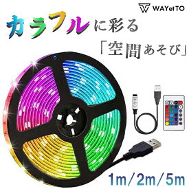 【9/11まで★ 最大99%OFF】 ledテープライト テープライト led USB ledテープ 間接照明 1m 2m 5m レインボー ledテープ rgb リモコン 高輝度 ledライト イルミネーションライト 12v COB 電球色 昼光色 寝室 壁 虹色 玄関 調光 SMD 5050 1000円ポッキリ 送料無料