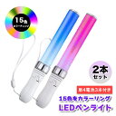 【9/11まで★ 最大99%OFF】 ペンライト コンサート ストラップ 2本 サイリウム カラーチェンジ 15色 結婚式 LED ペン…