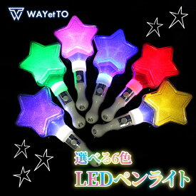 ＼ お買い物マラソン ／ ペンライト コンサート led 電池 星 明るい 防水 軽量 単色 ライト スター 高輝度 ライブ オタ活 推し活 推し事 推し 推し色 メンカラ アイドル 目立つ ファンサ かわいい フェス カラバリ ライブスティック 個性 発光 持ちやすい 送料無料