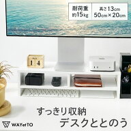 ＼ お買い物マラソン ／ モニター台 2段 幅50cm パソコン台机上 50cm パソコン台 奥行20 パソコン モニタ…