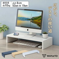 ＼ホワイト3日以内発送／ モニター台 幅50cm パソコン台 ノートパソコン 卓上 パソコン台机上 50cm 机上…