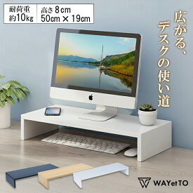 ＼ホワイト3日以内発送／ モニター台 幅50cm パソコン台 ノートパソコン 卓上 パソコン台机上 50cm 机上台 机上ラック PC台 パソコンラック スタンド コンパクト デスクトップ パソコンスタンド PCスタンド 木製 液晶モニター台 シンプル モニタースタンド 収納 送料無料