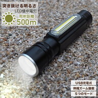 ＼先着順クーポン／ 懐中電灯 強力 led懐中電灯 led 充電式 LEDライト 小型 充電式 防水 マグネット led …