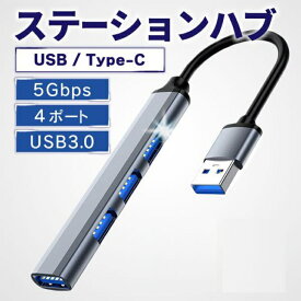 ＼ スーパーセール ／ USB3.0 USB2.0 スリム TYPE-C USB ハブ 4ポート 直挿し セルフパワー おしゃれ バスパワー 充電 コンセント データ転送 5Gbps 電源 usb−c hub 超小型 surface macbook usb hub 1000円ポッキリ 送料無料 Mac 変換 USB-A pd chromebook PC