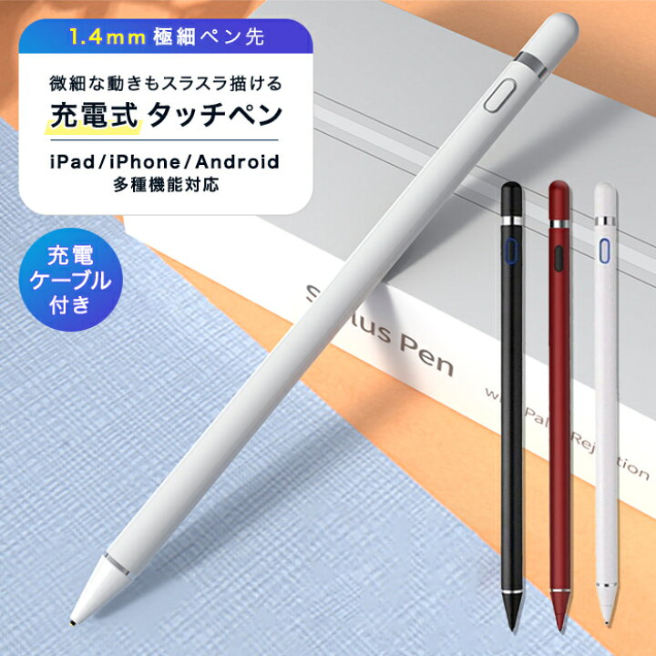 楽天市場】＼先着順 最大10%OFF／ タッチペン iPad ペンシル 子供 充電 