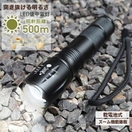 【楽天1位 累販10,000個】 懐中電灯 電池式 led 強力 小型 軍用 最強 ルーメン 明るい ledライト 高輝度 …