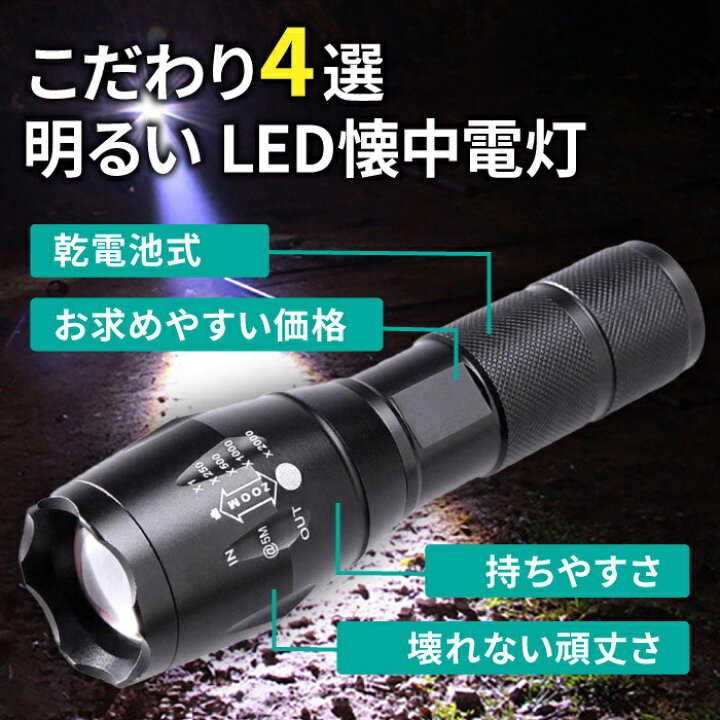 楽天市場】＼楽天1位 累販5000個／ 懐中電灯 led 強力 軍用 最強 