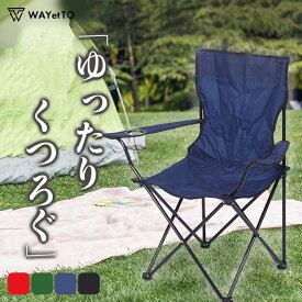＼マラソン 最大10%OFF／ アウトドアチェア キャンプ椅子 折りたたみ椅子 軽量 持ち運び コンパクト キャンプチェア アウトドア 椅子 ビーチチェア 折りたたみ イス いす キャンプ レジャーチェア ローチェア 屋外 伸縮 収納袋 おしゃれ レジャー BBQ 運動会 送料無料