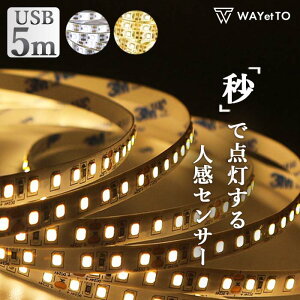 �_ �労�Ӎ� �^ �e�[�v���C�g 5m LED �l���Z���T�[ �ԐڏƖ� ���� ������� �Z���T�[���C�g �C���~�l�[�V���� �e�[�v���C�g�l���Z���T�[ led�e�[�v LED���C�g USB ���C�g�e�[�v �����F �d���F �h