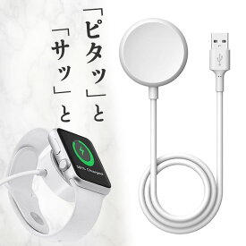 ＼高評価★4.6以上／ apple watch 充電器 急速 ワイヤレス アップルウォッチ 充電器 ワイヤレス充電器 持ち運び USB 高速 磁気 マグネット 充電ケーブル 携帯 持ち運び スマートウォッチ 1000円ポッキリ 送料無料 applewatch series 1 2 3 4 5 6 7 8 9 ultra 2 全機種対応