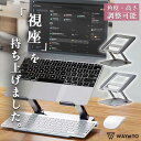 ＼楽天1位 累販10000個／ ノートパソコン スタンド パソコンスタンド PCスタンド 折りたたみ コンパクト 収納 タブレ…