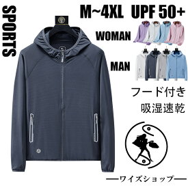 【超大型セール10%OFF】【即納・RSL楽天倉庫】UVカット パーカー UPF50+ 接触冷感 ラッシュガード UVカット率99.9％ 紫外線対策 M~5L ファスナーポケット メンズ 長袖 無地 薄手 軽量 春 夏 大きいサイズ 通気 着痩せ 吸湿速乾 日焼け止め フード付き 涼しい