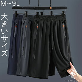 【1878円！時間限定120円OFFクーポンで】ハーフパンツ スウェットパンツ 接触冷感 吸汗速乾 無地 ファスナーポケット 通気 ストレッチ 五分丈 メンズ パンツ ワークパンツ 9L 超大きいサイズ 作業着 ゆったり ズボン スポーツ トレーニング ランニング バスケ 夏 送料無料