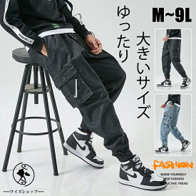 【3369円！250円OFFクーポンで】カーゴパンツ デニムパンツ ワークパンツ ジーンズ イージーパンツ M~9L 超大きいサイズ ロングパンツ 無地 ジャージーパンツ ジョガー メンズ ゆったり 裾リブ ワイド カジュアル アメカジ アウトドア 春秋 送料無料