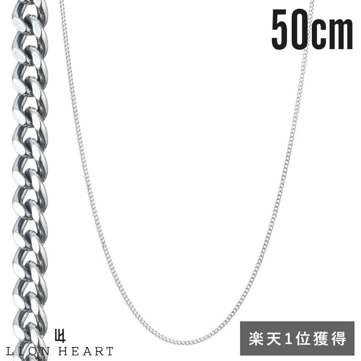 楽天市場】ライオンハート スモール シルバー チェーンネックレス 喜平 
